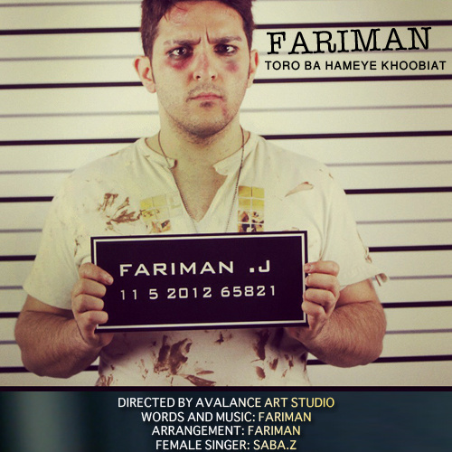 دانلود آهنگ تو رو با همه خوبیات دانلود آهنگ تو رو با همه خوبیات